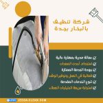 شركة تنظيف بالبخار بجدة