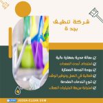 شركة تنظيف بجدة