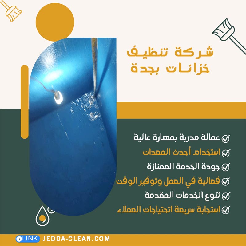 شركة تنظيف خزانات بجدة