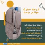شركة تنظيف مجالس بجدة