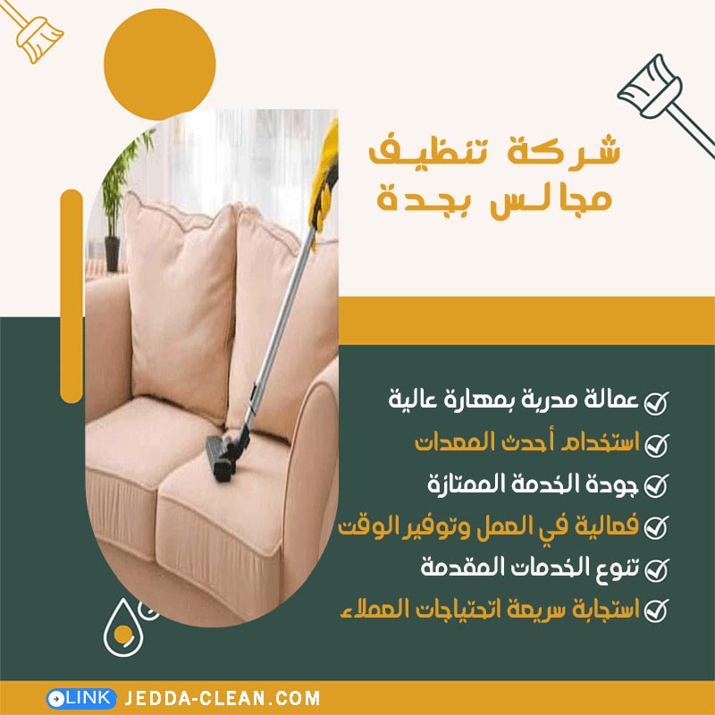 شركة تنظيف مجالس بجدة