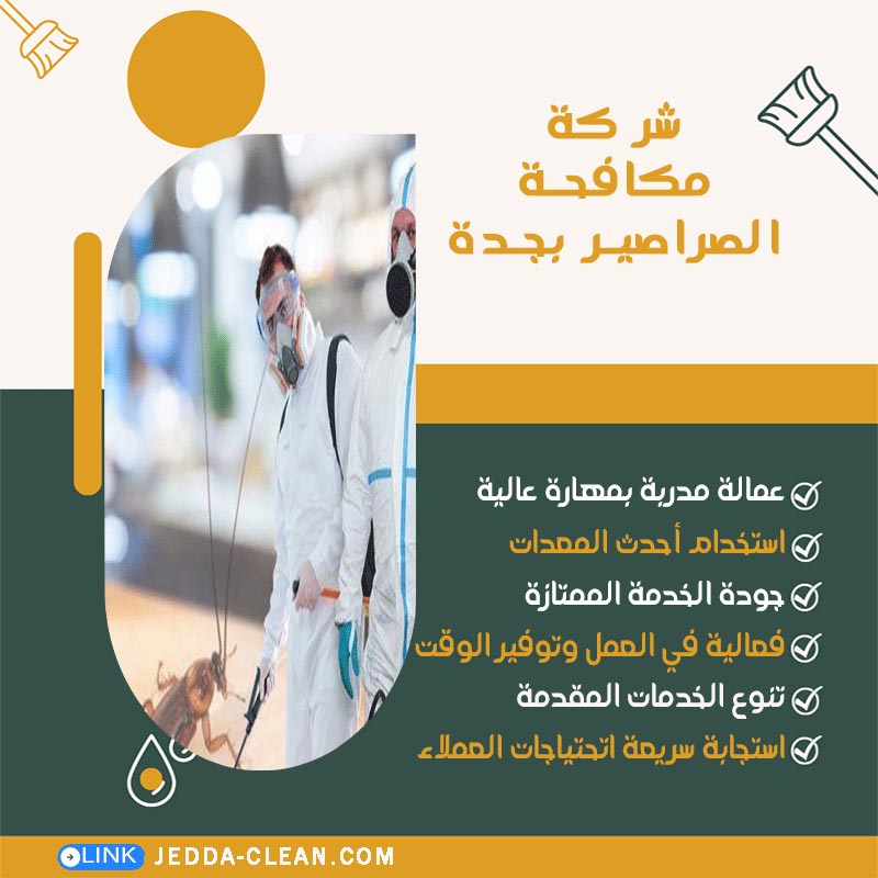 شركة مكافحة الصراصير بجدة